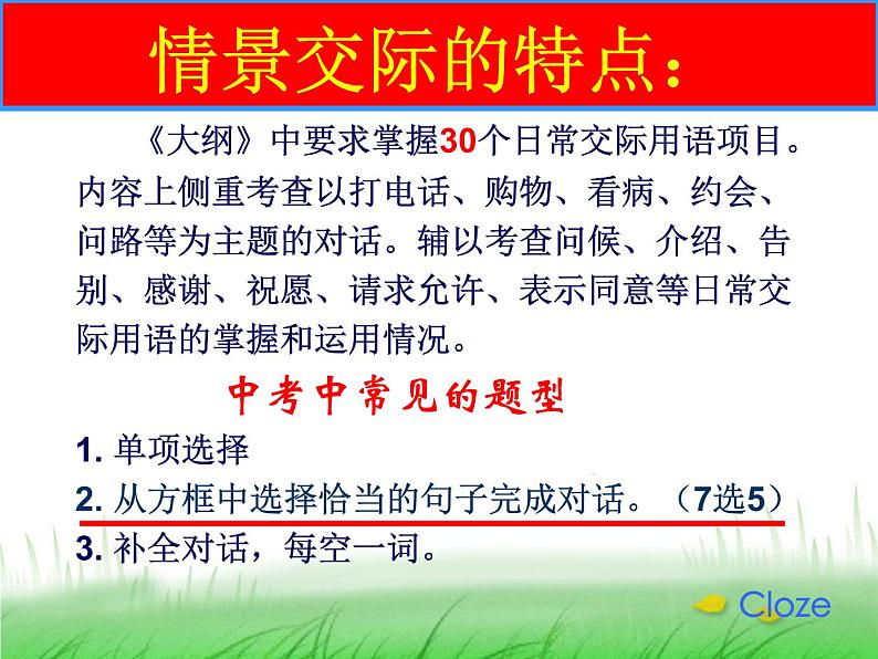 中考英语语法一轮复习——情景交际（共30张PPT）第2页