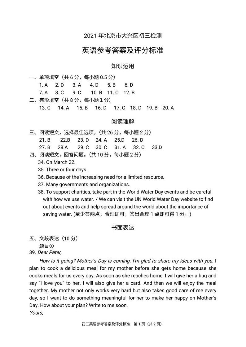 2021年北京市大兴区初三一模英语试卷及答案第1页