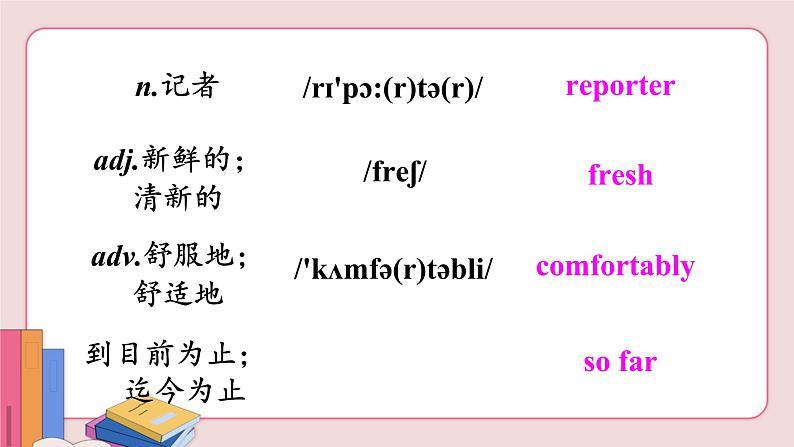 人教版英语八年级上册 Unit 4  第1课时（Section A 1a-2d）【课件+音频】06