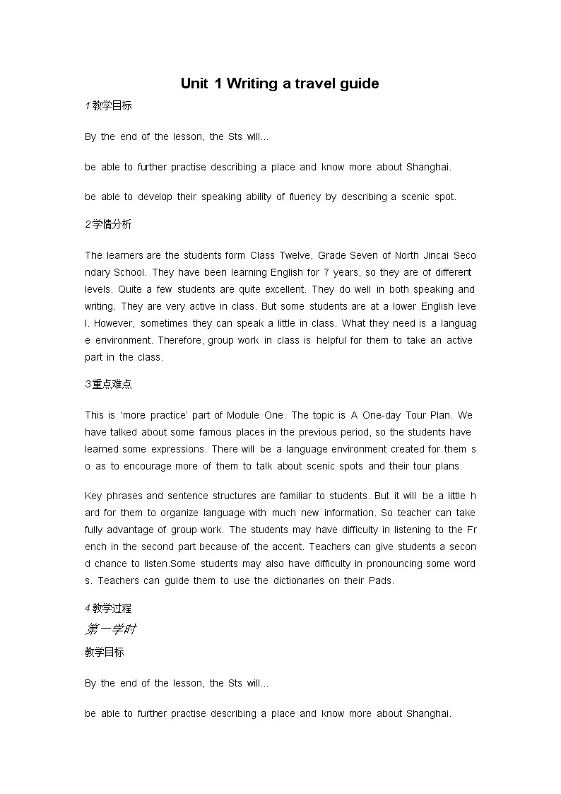 牛津上海版七年级英语下册教学设计：Unit 1 Writing a travel guide第1页