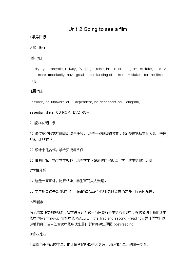 牛津上海版七年级英语下册教学设计：Unit 2 Going to see a film第1页