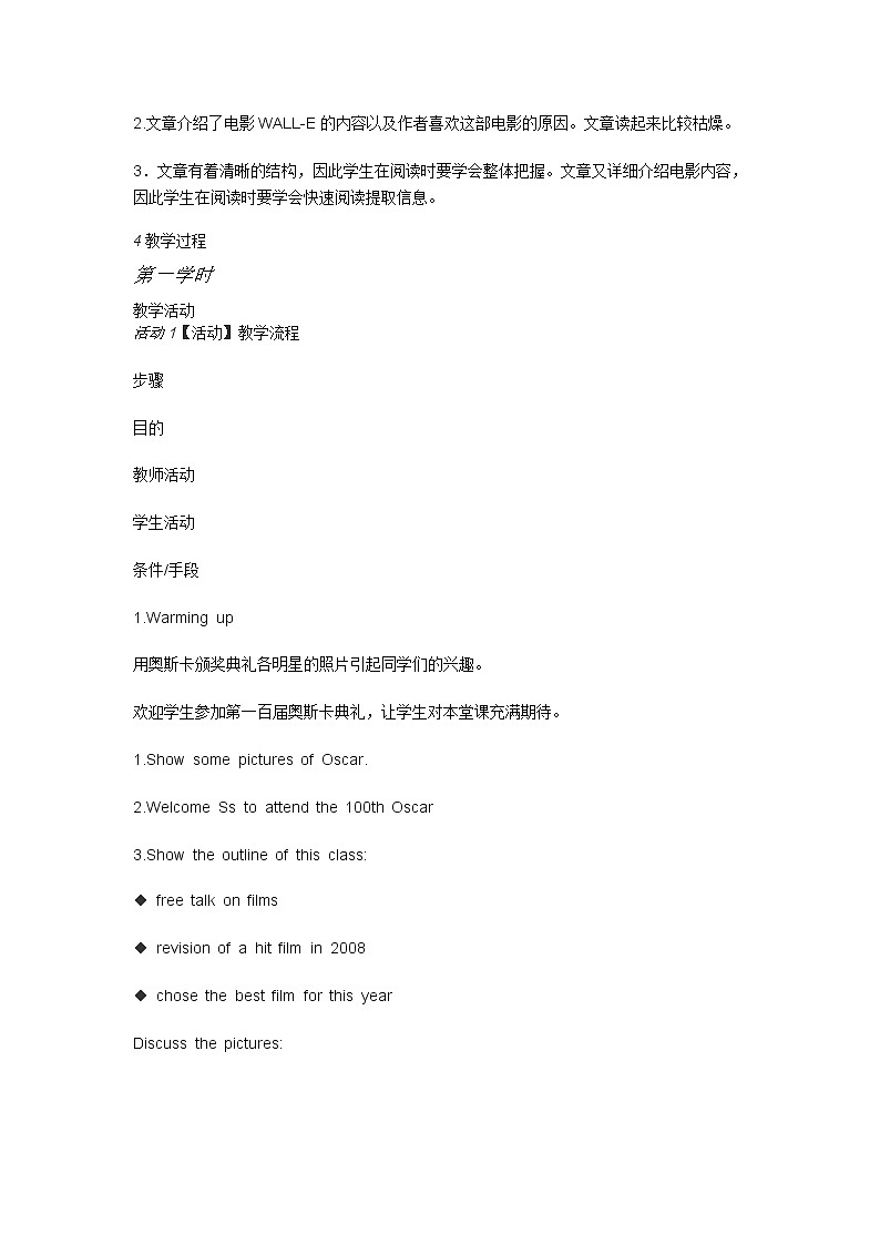 牛津上海版七年级英语下册教学设计：Unit 2 Going to see a film第2页