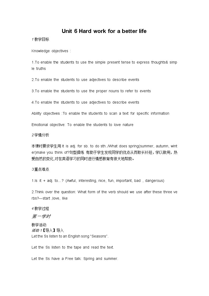 牛津上海版七年级英语下册教学设计：Unit 6 Hard work for a better life01