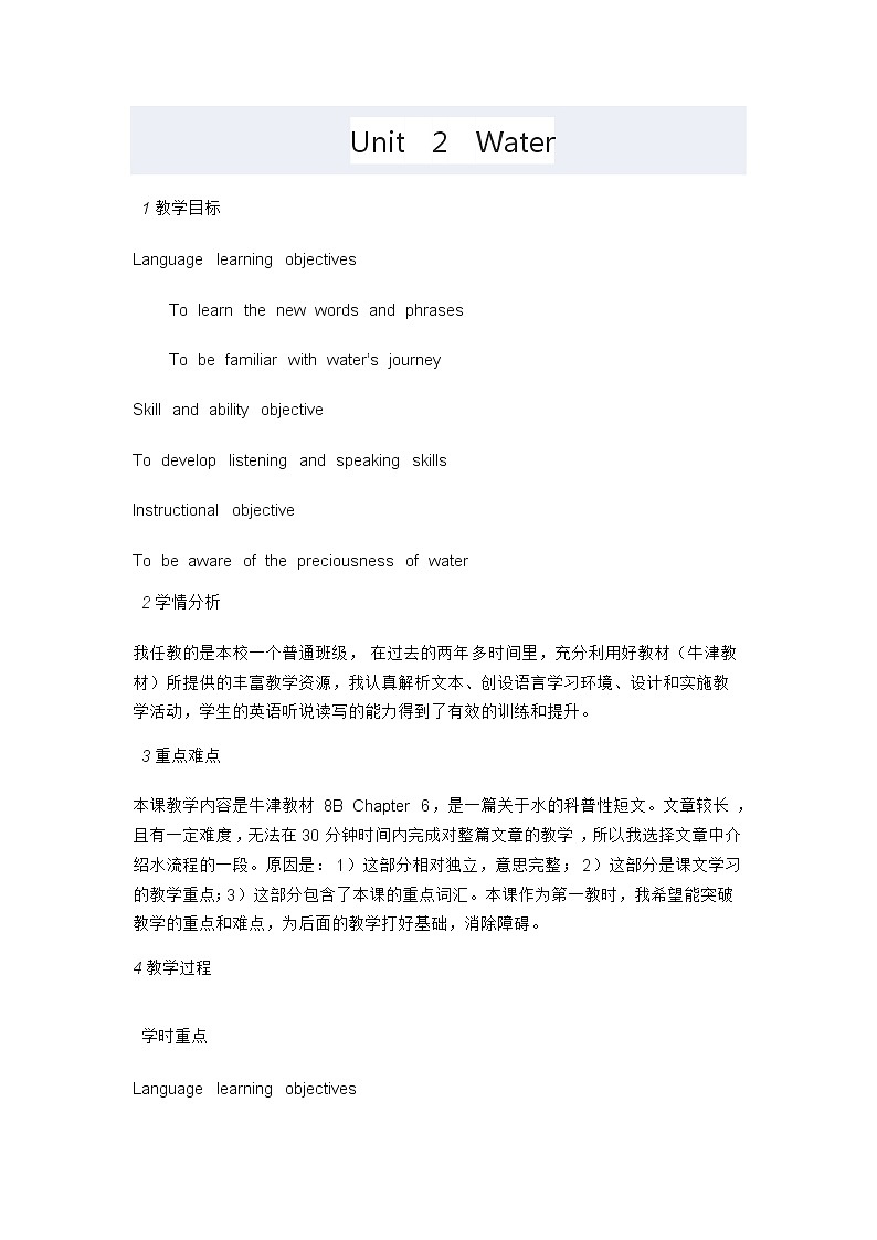 牛津上海版八年级英语下册unit2　water教案01
