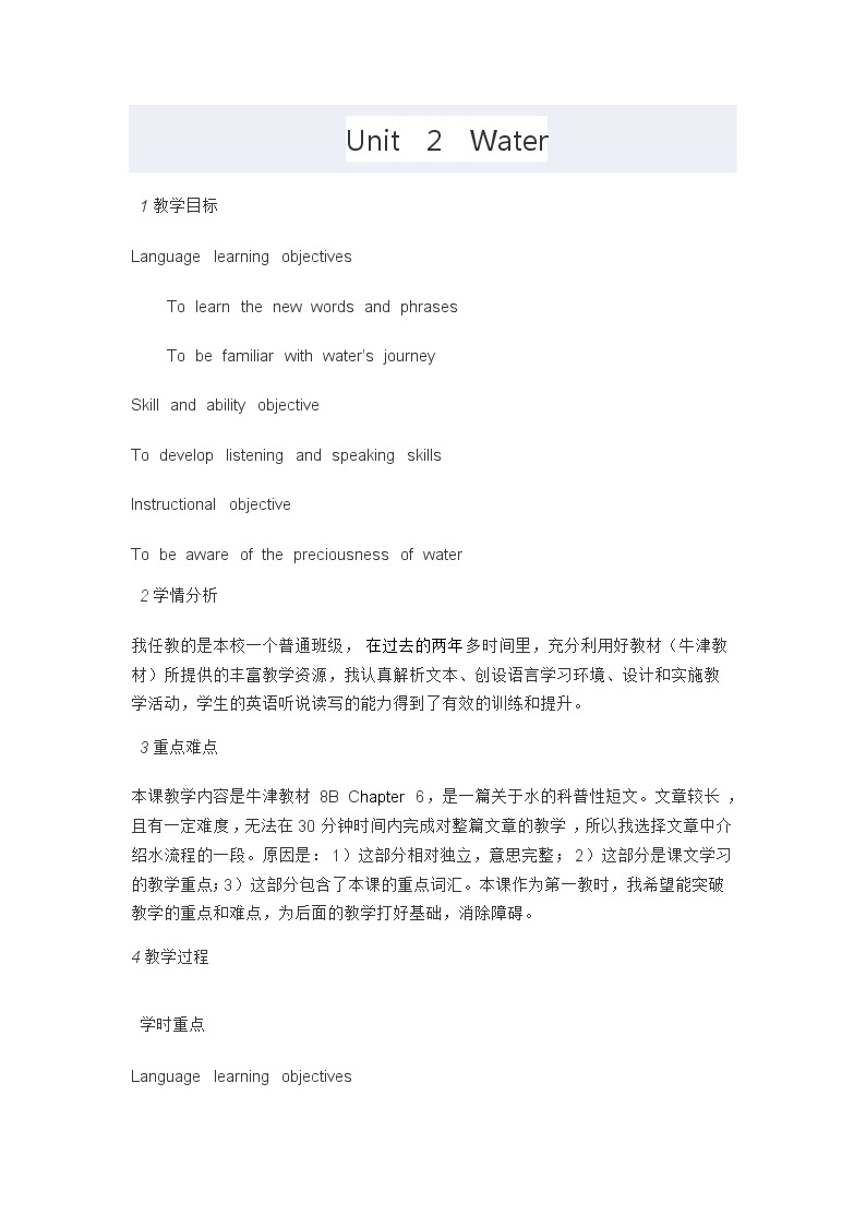 牛津上海版八年级英语下册unit2　water教案01