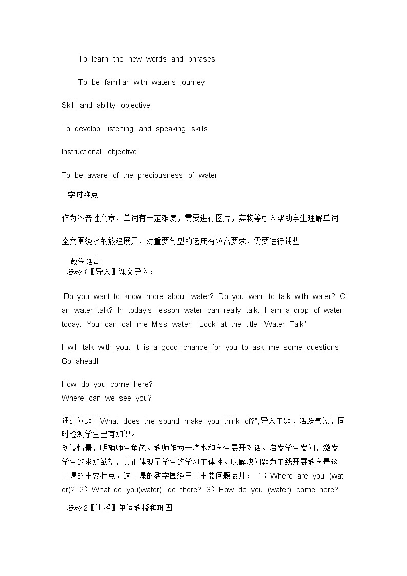 牛津上海版八年级英语下册unit2　water教案02