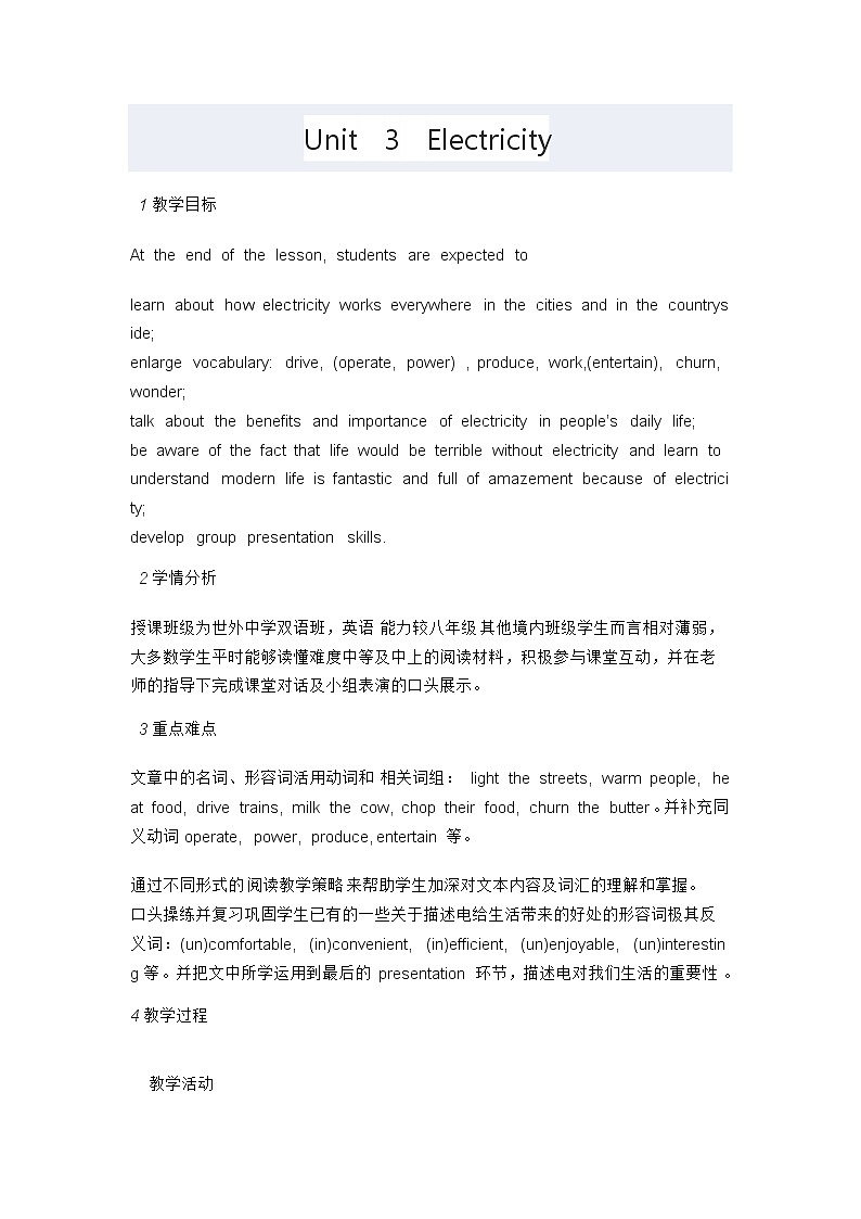 牛津上海版八年级英语下册unit3 electricity教案第1页
