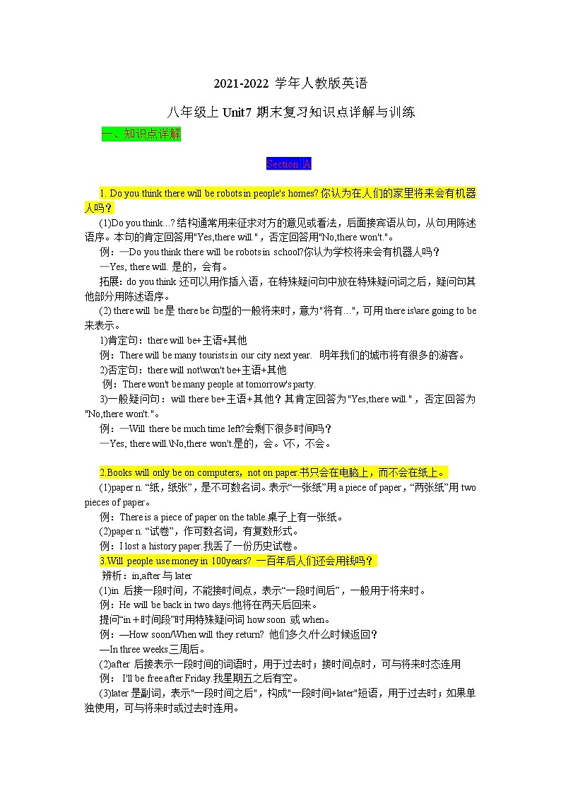 2021-2022学年人教版英语八年级上Unit7期末复习知识点详解与训练01