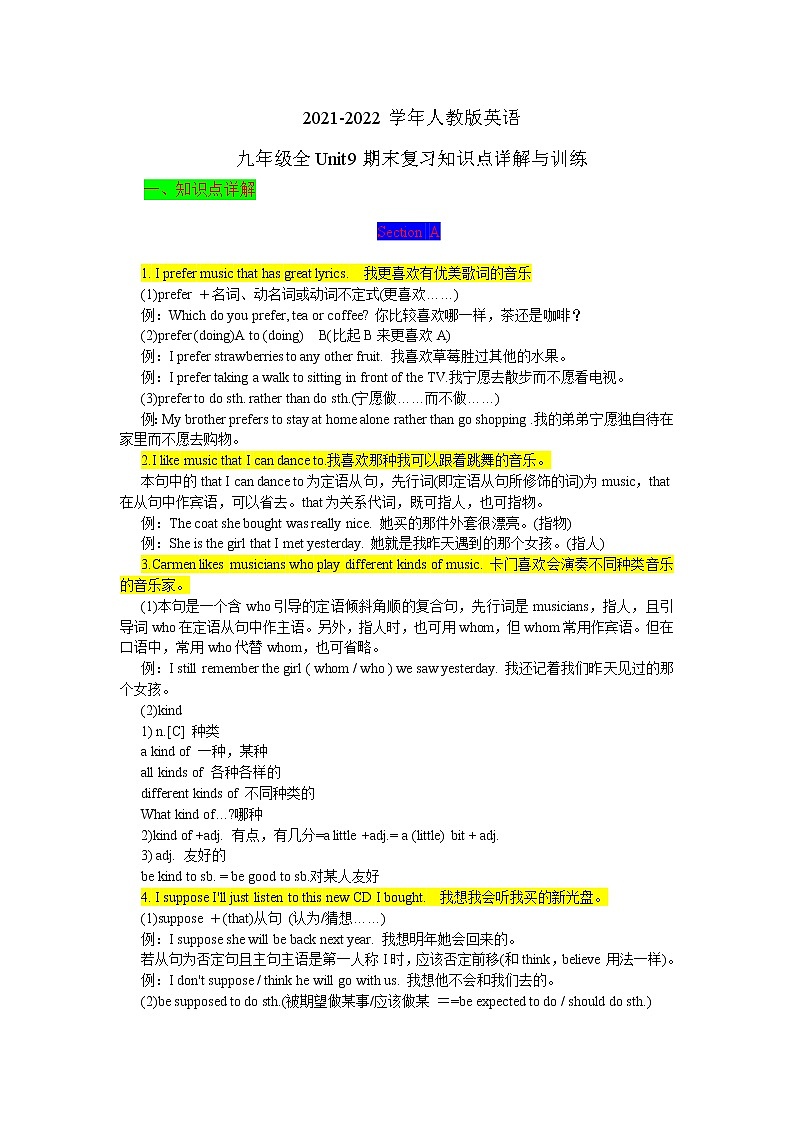 2021-2022学年人教版英语九年级全Unit9期末复习知识点详解与训练01