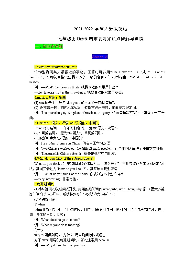 2021-2022学年人教版英语七年级上Unit9期末复习知识点详解与训练01