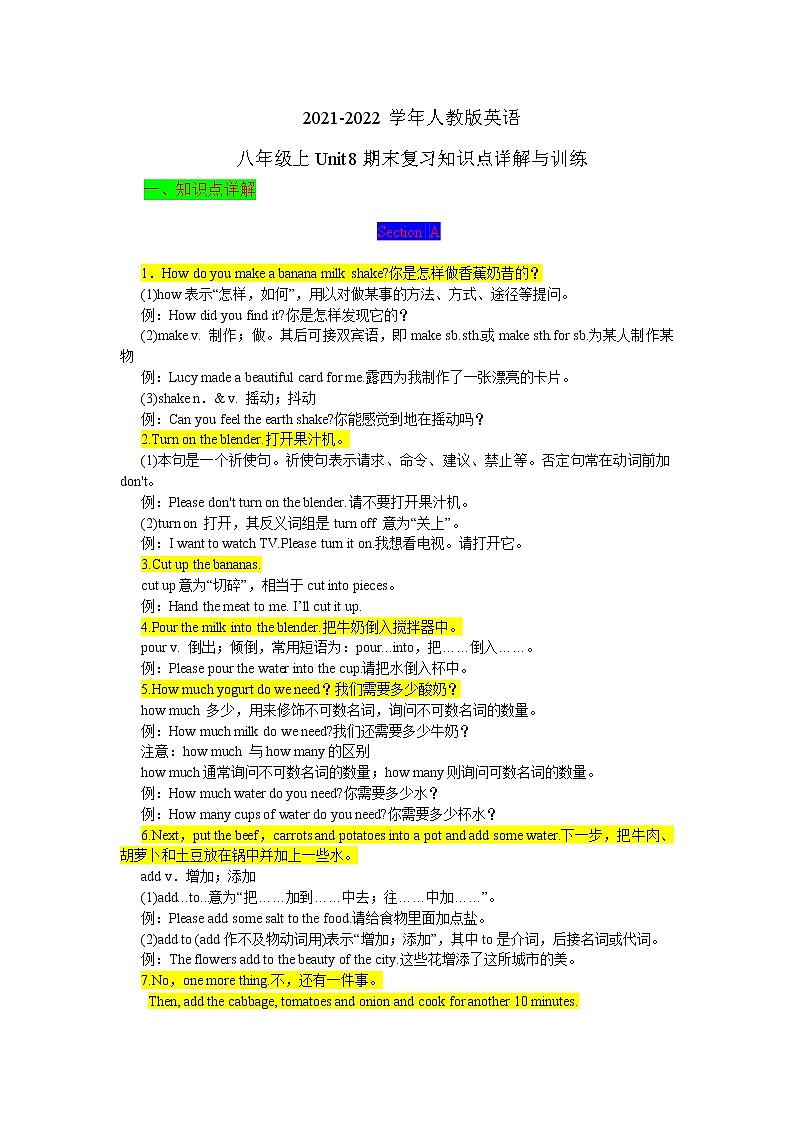 2021-2022学年人教版英语八年级上Unit8期末复习知识点详解与训练第1页