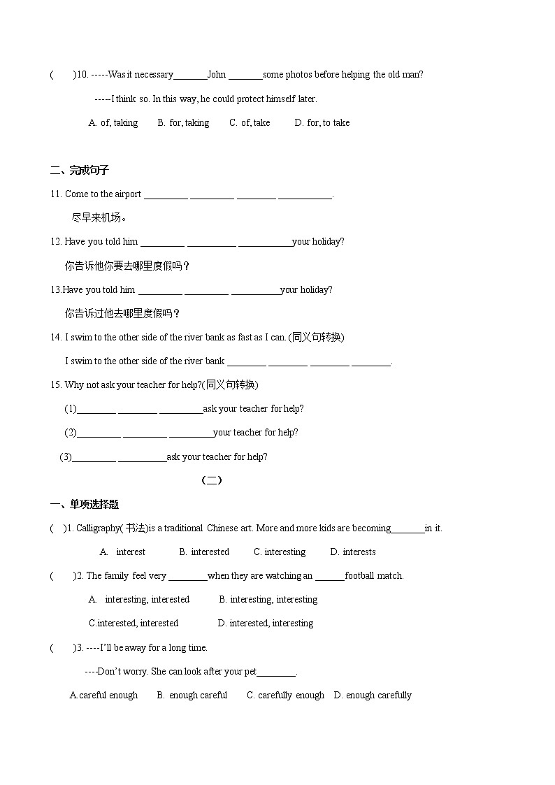 期末复习课堂测试题 2021-2022学年外研版英语八年级上册（word版 含答案）第2页