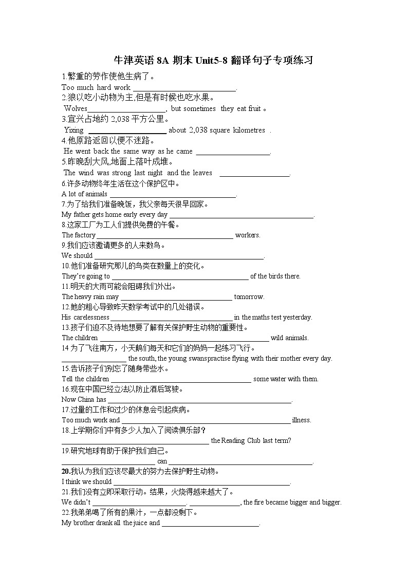 期末Units5-8翻译句子专项练习2021-2022学年牛津译林版八年级英语上册（word版 含答案）第1页