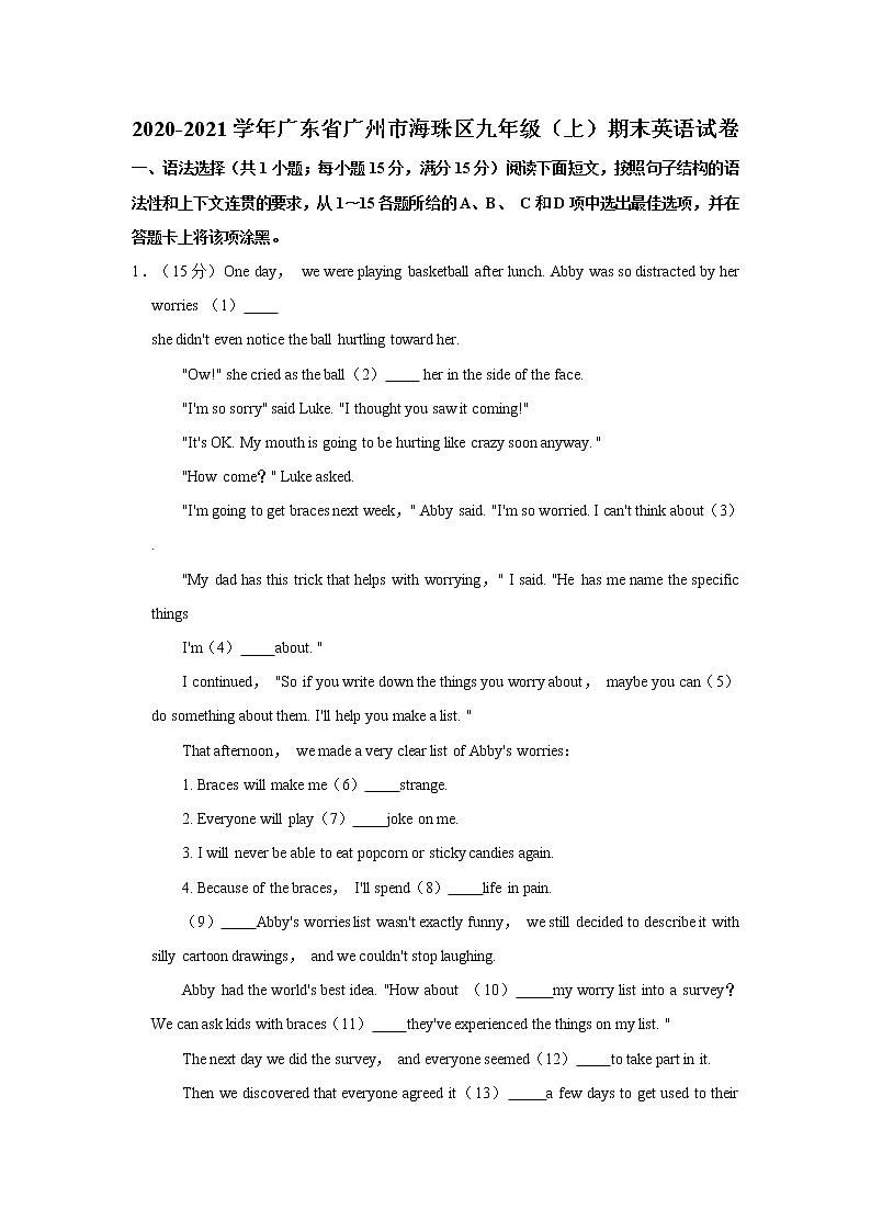 广东省广州市海珠区2020-2021学年九年级上学期期末英语试卷（word版 含答案）第1页