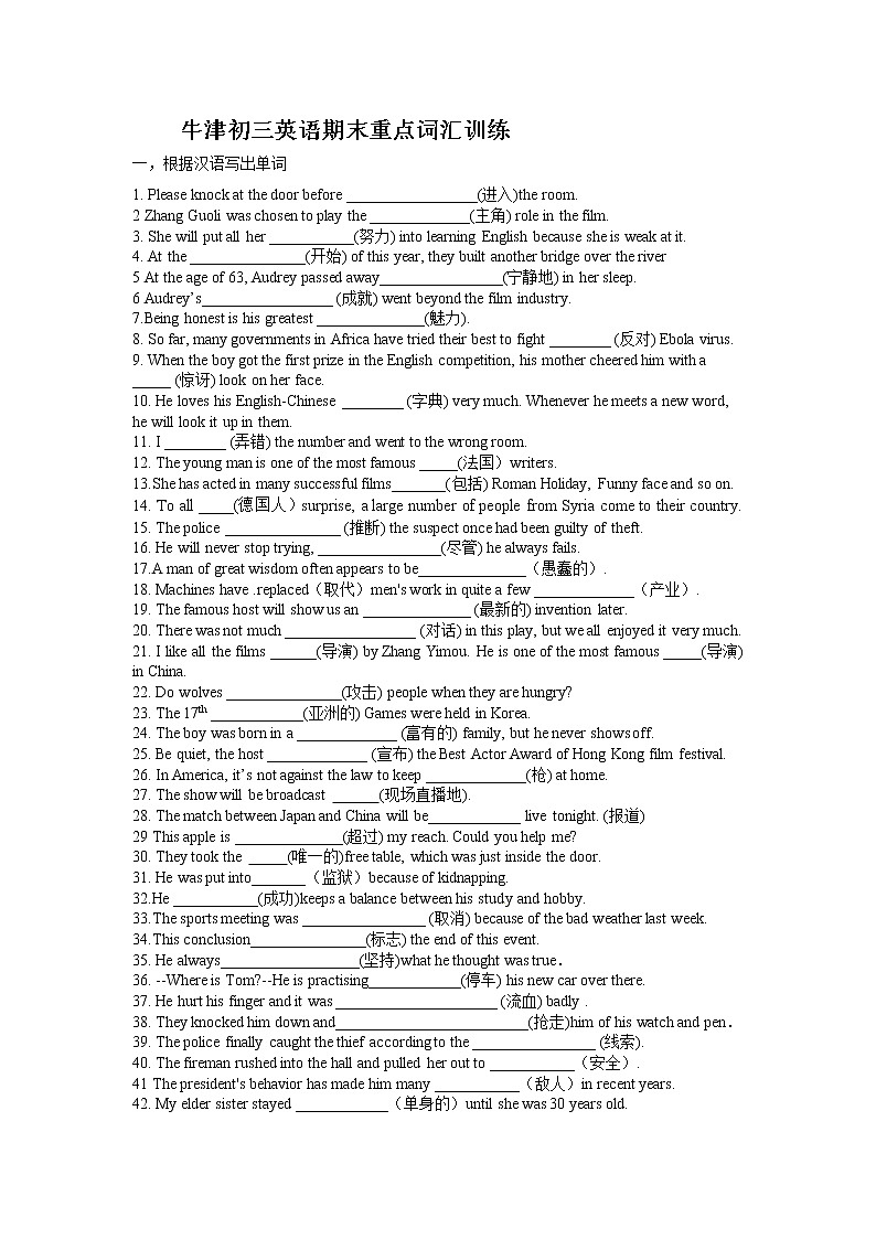 2021-2022学年牛津译林版九年级上册英语期末重点词汇练习 （word版 含答案）01