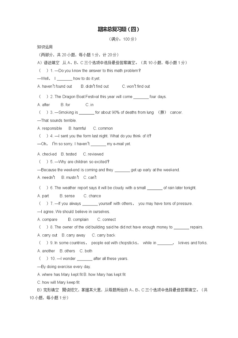 期末总复习题（四）-2021-2022学年人教版英语九年级全册（word版 含答案）01