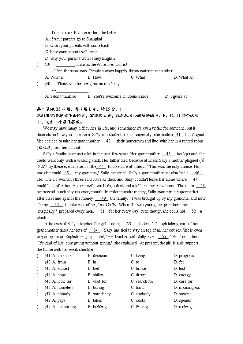 期末模拟考试（三）-2021-2022学年九年级英语人教版上册（word版 含答案）练习题第2页