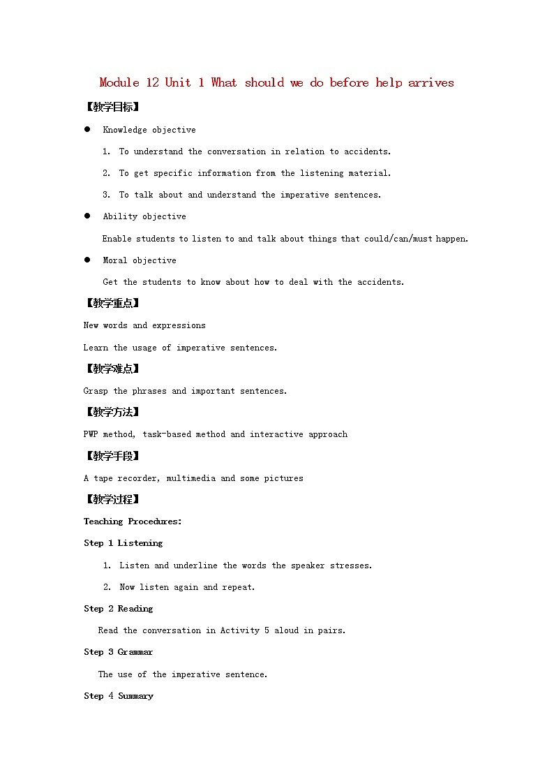 八年级英语上册 Module 12 Unit 1 What should we do before help arrives教案2第1页