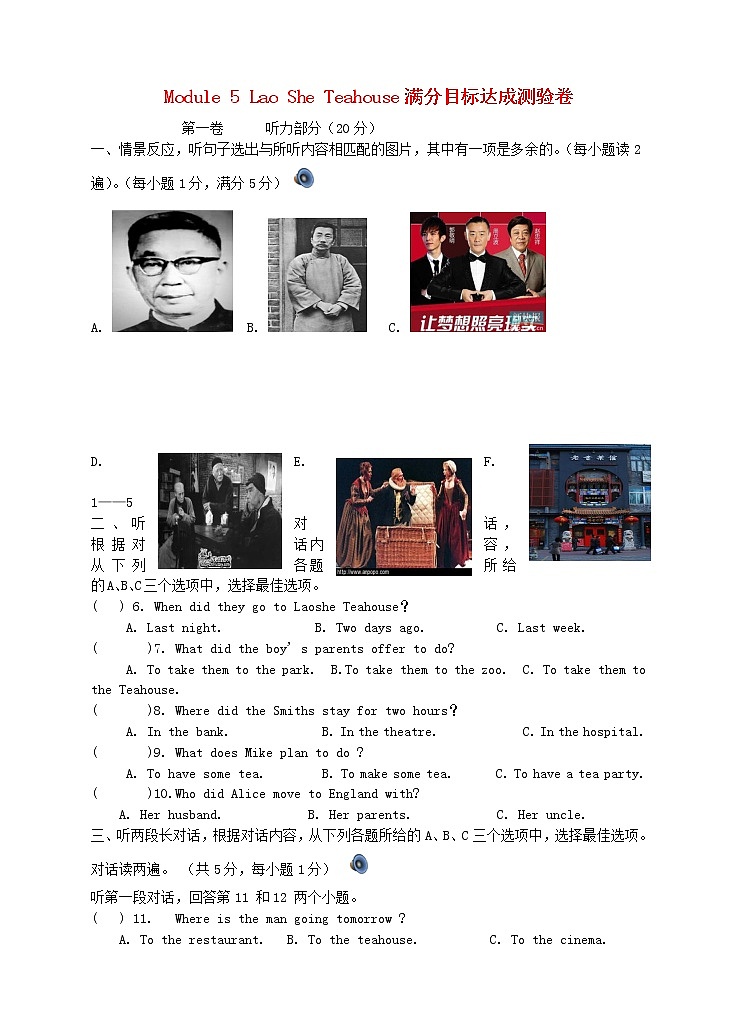 八年级英语上册 Module 5 Lao She Teahouse满分目标达成测验卷 教案01