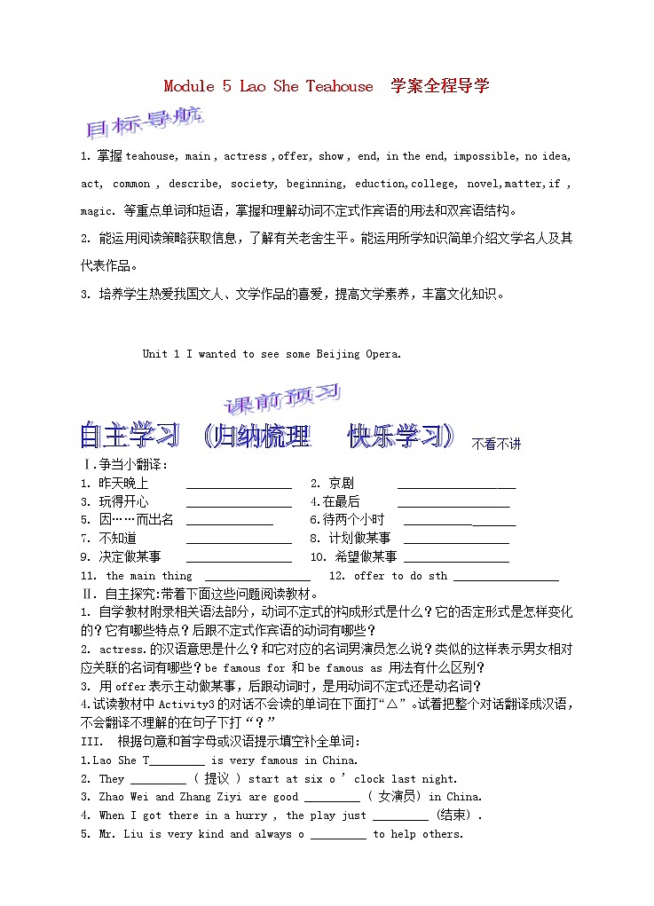八年级英语上册 Module 5 Lao She Teahouse全程导学案（无答案）教案01