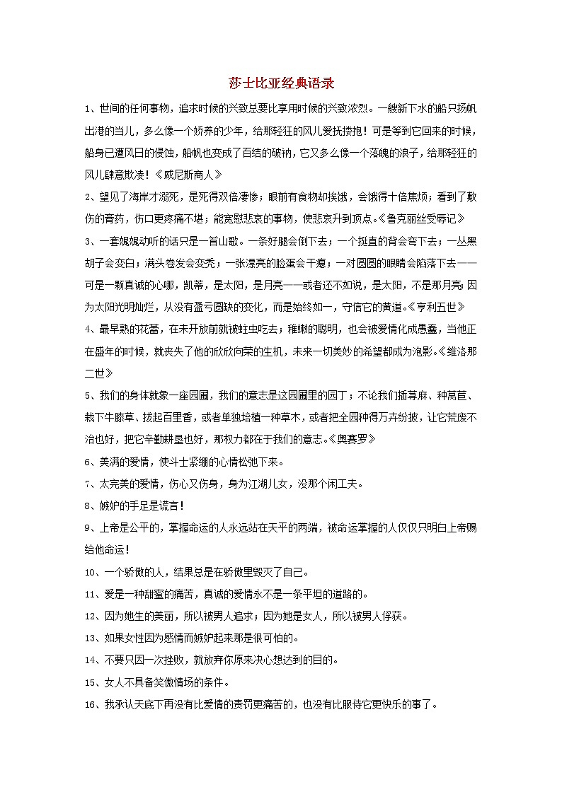 七年级英语下册 Module 9 Life history莎士比亚的经典语录文章素材 教案01