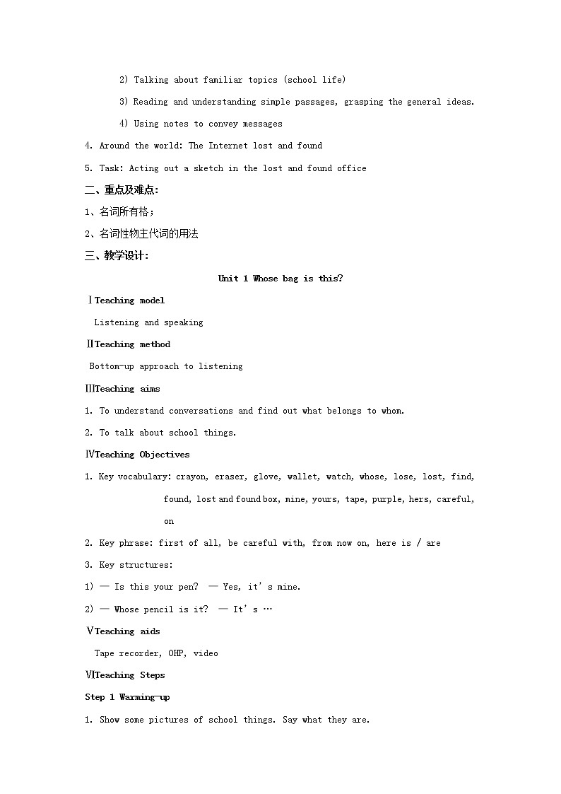 七年级英语下册 Module 1 Lost and found Unit 1 Whose bag is this精品教案 （新版）外研版02