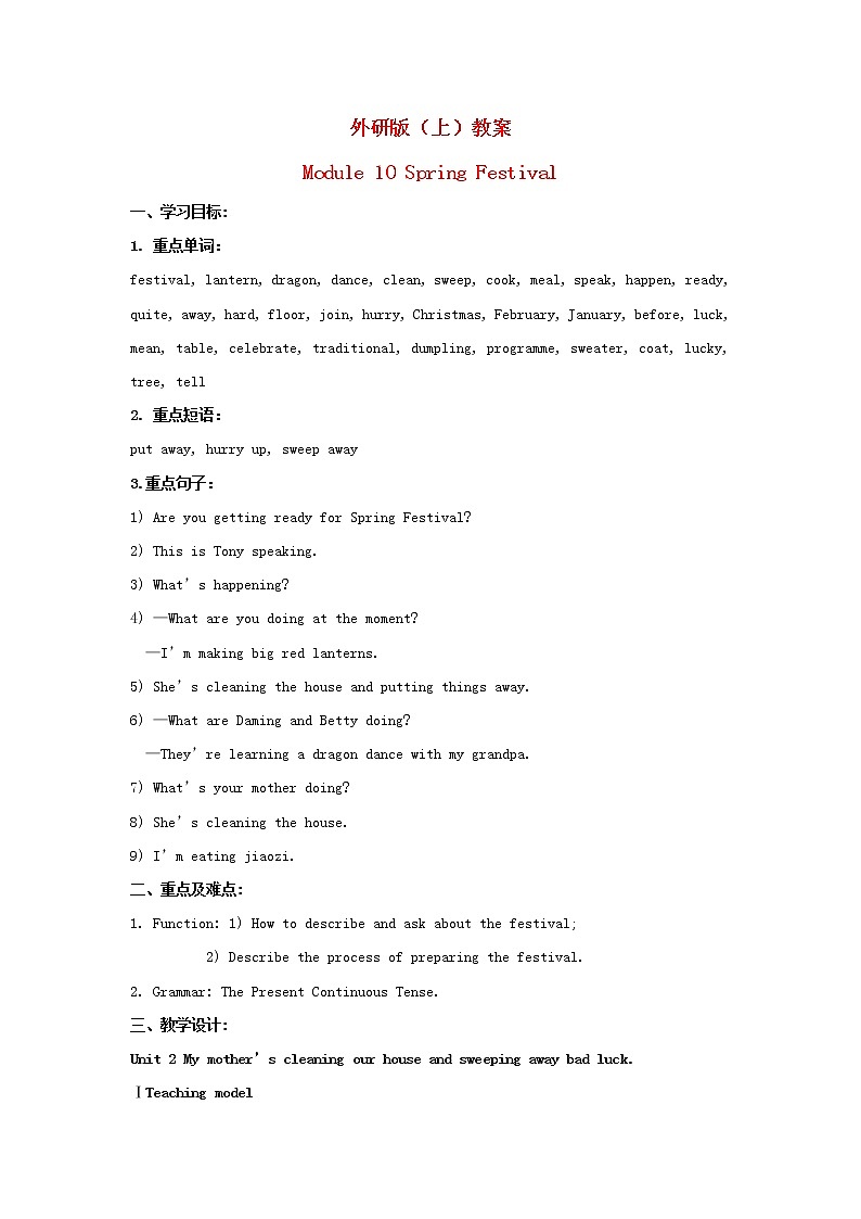 七年级英语上册 Module 10 Spring Festival Unit 2教案 （新版）外研版第1页