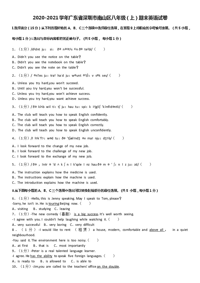 2020-2021学年广东省深圳市南山区八年级（上）期末英语试卷01