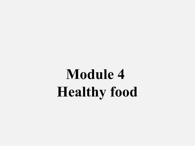 七年级英语上册 Module 4 Healthy food Unit 2 Is your food and drink healthy？课件 （新版）外研版第1页