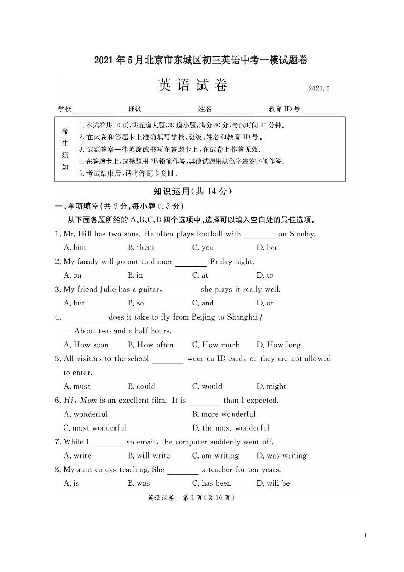 2021年北京市东城区初三一模英语试卷及答案01