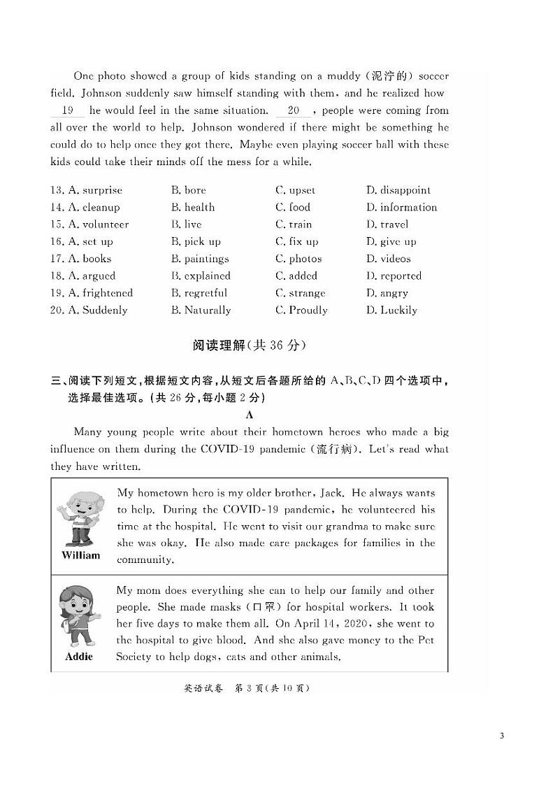 2021年北京市东城区初三一模英语试卷及答案03