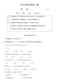 2020年北京市东城区初三一模英语试卷及答案