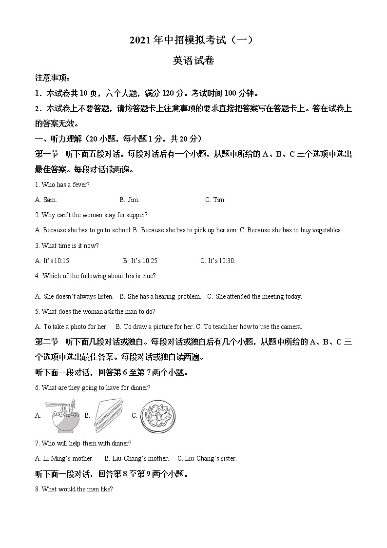 精品解析：2021年河南省南阳市中考一模英语试题（解析版+原卷版）01