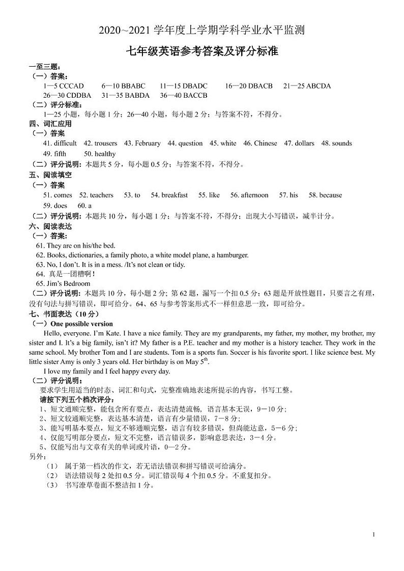 七年级英语参考答案第1页