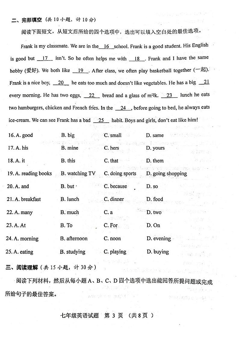 2020-2021学年上学期七年级英语试题（无听力，含答案）第3页