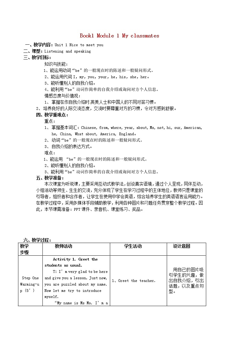 广东省韶关市仁化县第一中学七年级英语上册 Module 1 Unit 1 Nice to meet you教案 （新版）外研版第1页
