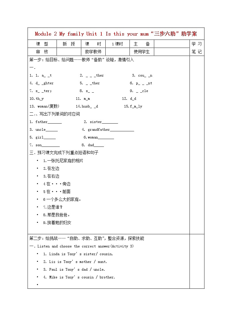 广东省佛山市第十四中学七年级英语上册 Module 2 My family Unit 1 Is this your mum“三步六助”助学案 （新版）外研版教案第1页