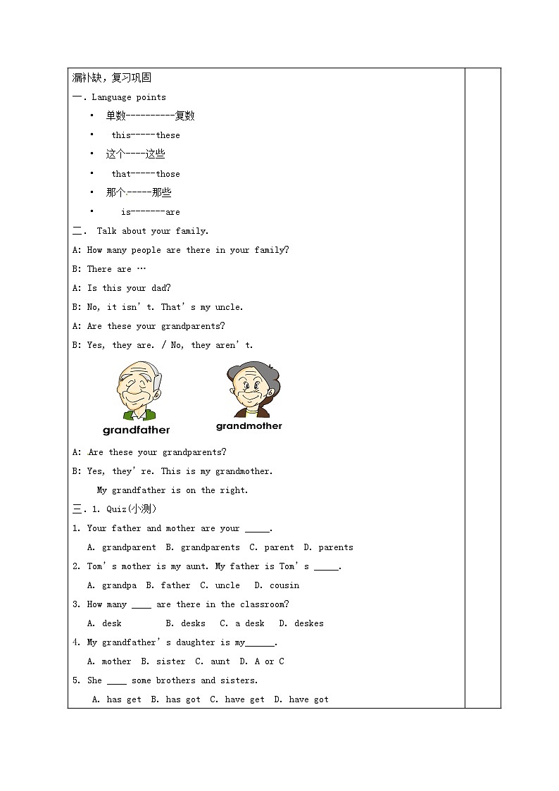 广东省佛山市第十四中学七年级英语上册 Module 2 My family Unit 1 Is this your mum“三步六助”助学案 （新版）外研版教案第3页