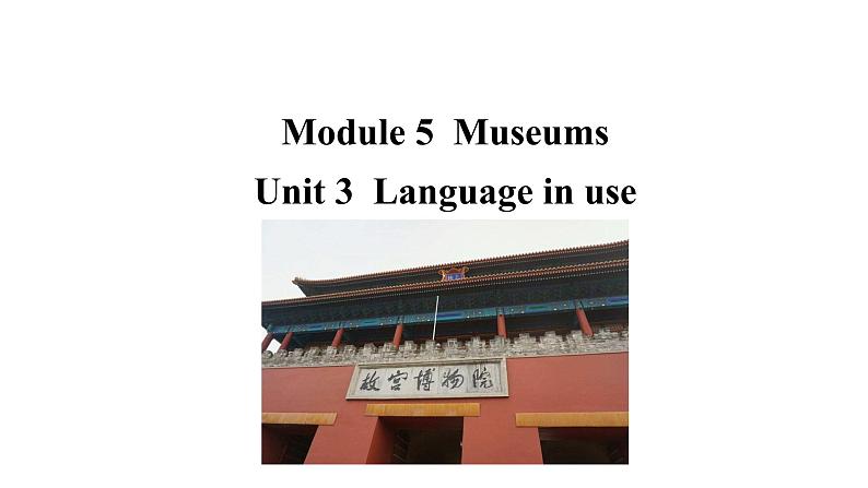 Module 5 Museums Unit 3 课件 2021-2022学年外研版英语九年级上册第1页