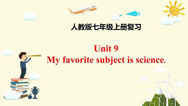 人教版七年级上册 Revision of Unit 9My favorite subject is science课件PPT第1页