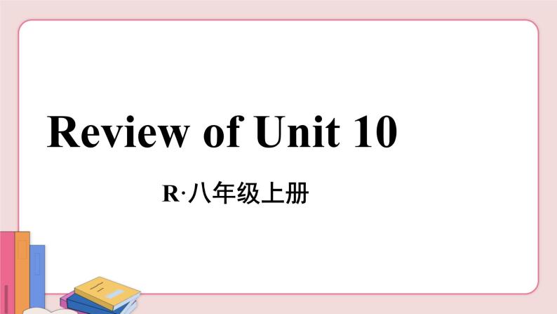 人教版英语八年级上册 Review of Unit 10【课件】02