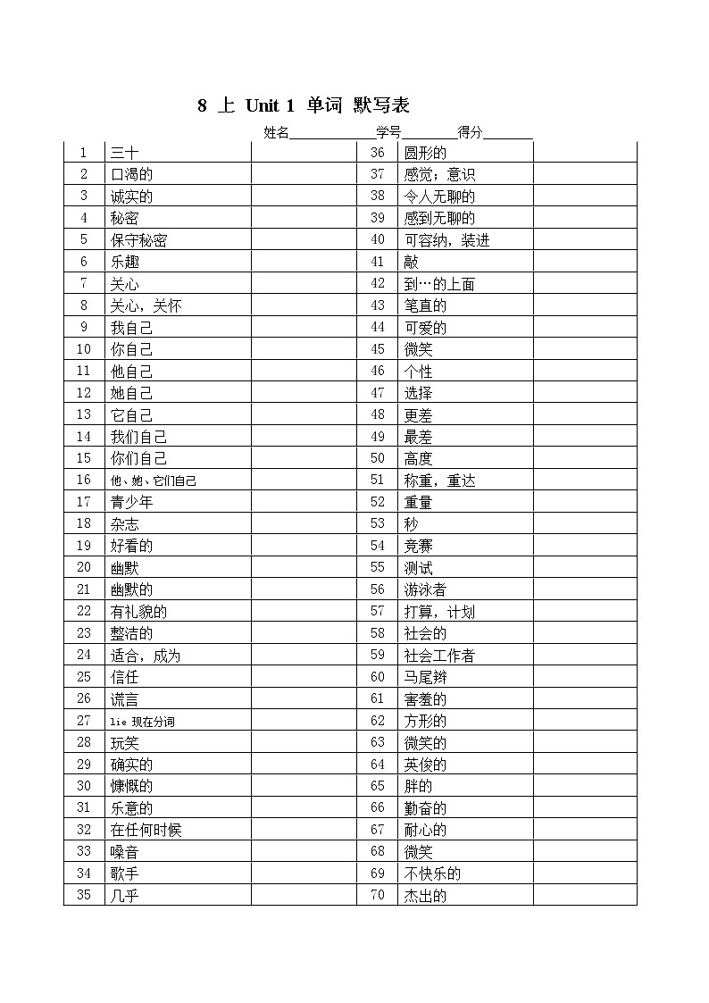 译林版英语八年级上册全册单词 默写表练习题01