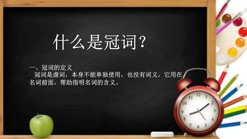 初中英语语法—冠词课件（26张）第3页