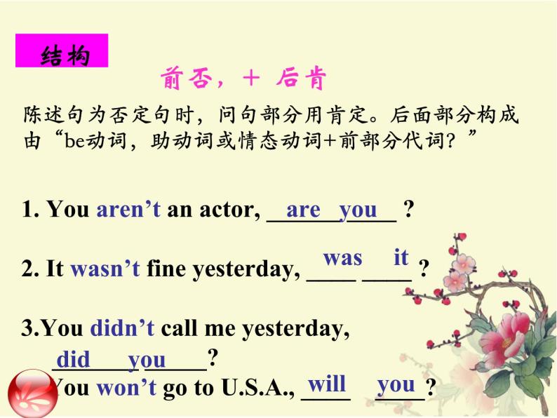 初中英语语法-反义疑问句(共40张PPT)-教习网|课件下载