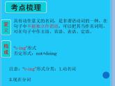 中考考点与初中英语语法课件---动名词(共17张PPT)