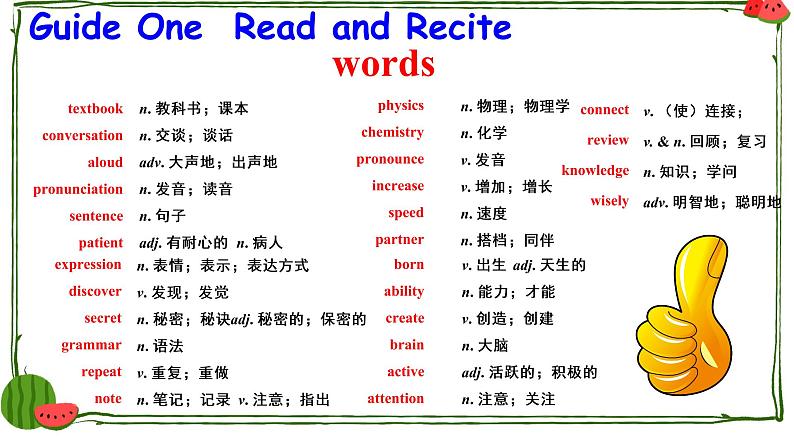 人教新目标版Revision of Unit1How can we become good learners第5页