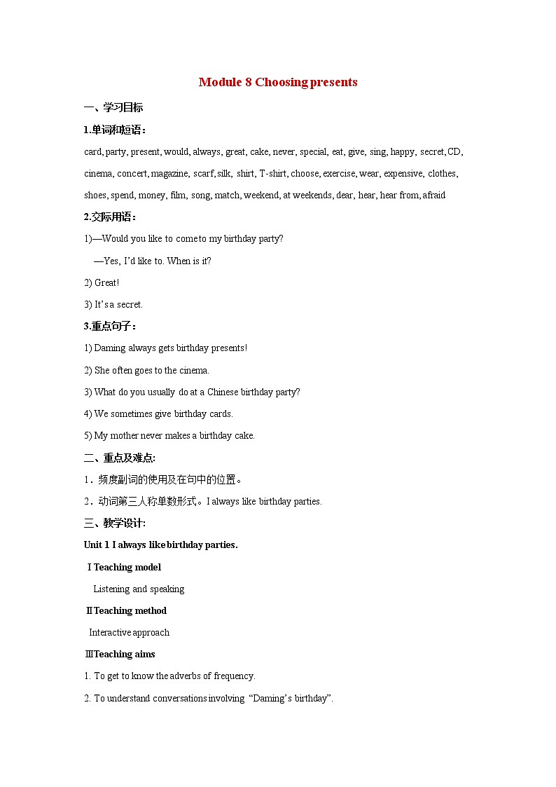 Module 8 Choosing presents Unit 1 I always like birthday parties 教案 初中英语外研版七年级上册（2021年）01