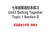 Unit3 Topic1 SectionD 練習課件2021-2022學年仁愛版七年級上冊英語