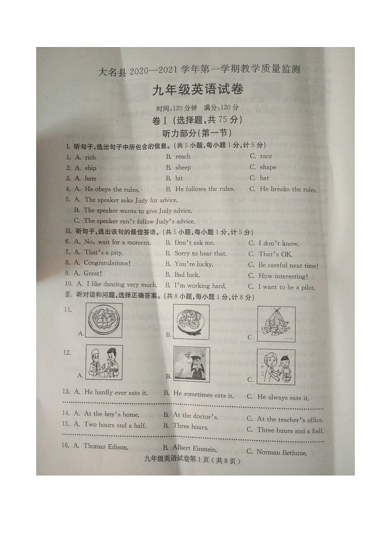 河北邯郸大名中学2020—2021学年第一学期九年级期末考试英语试卷（图片版）（含答案）01