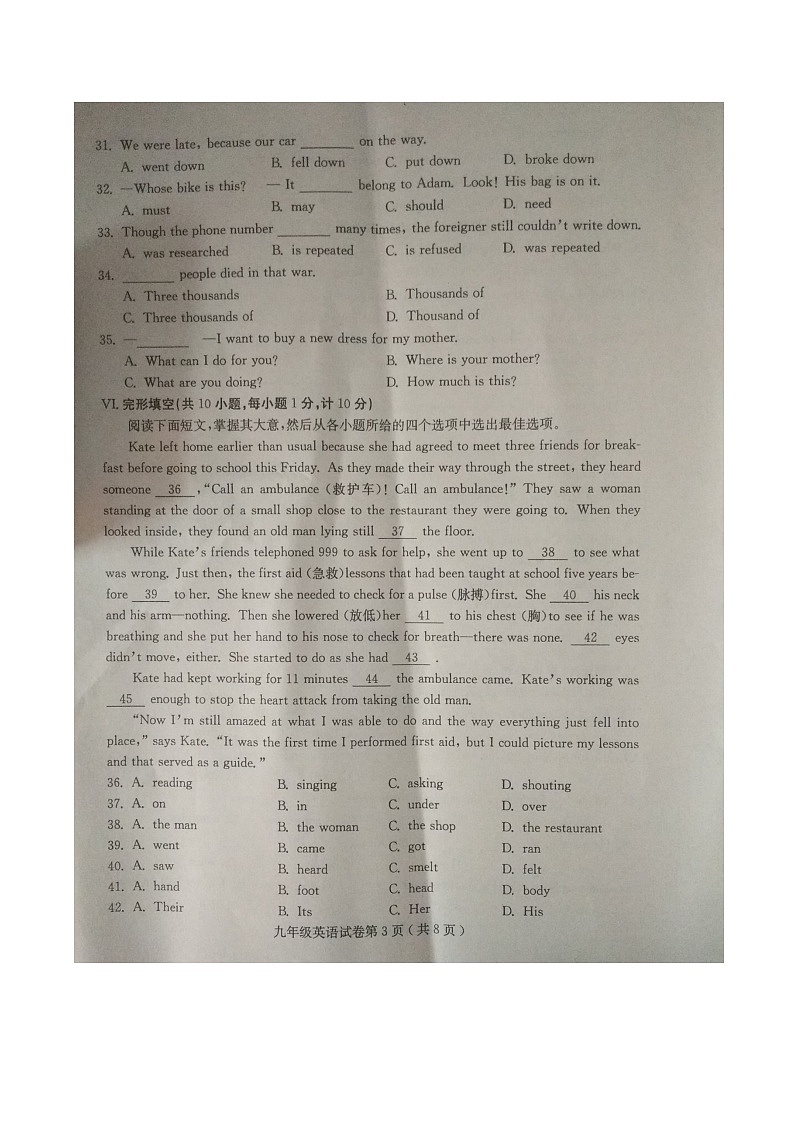 河北邯郸大名中学2020—2021学年第一学期九年级期末考试英语试卷（图片版）（含答案）03